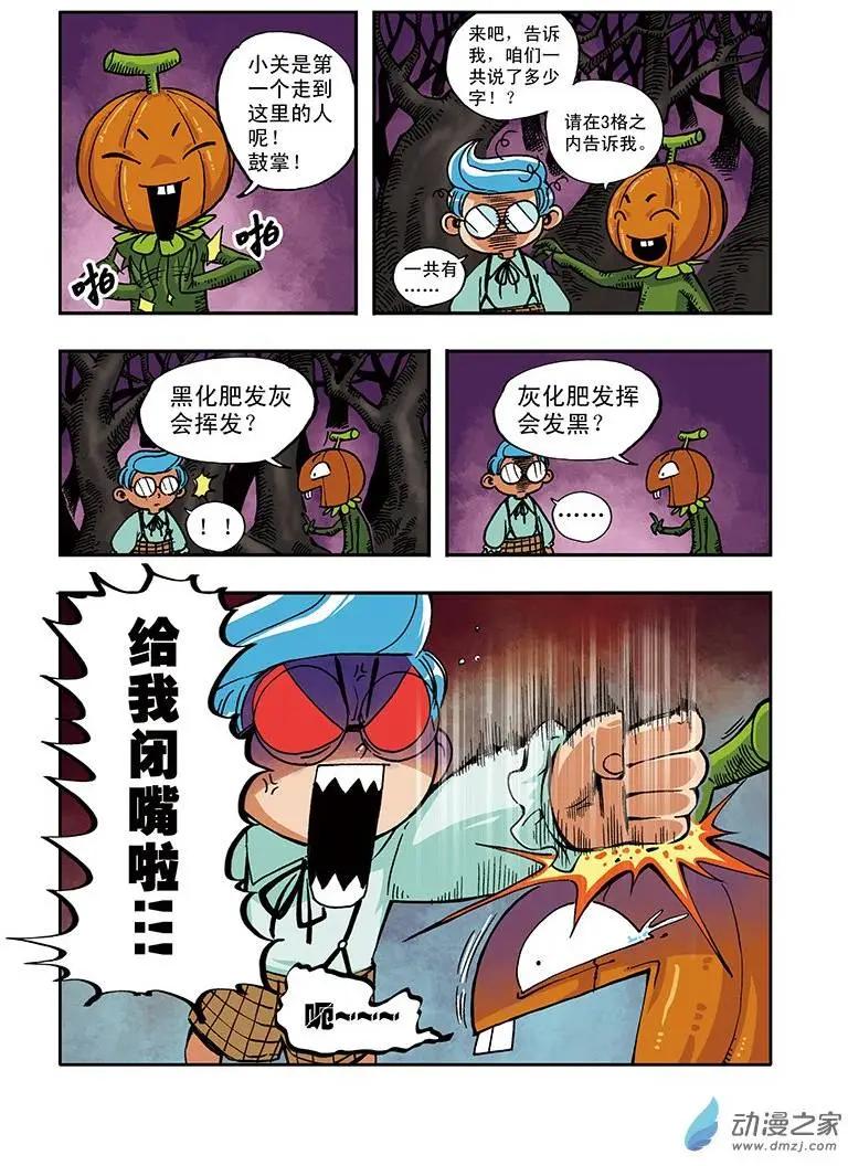 《雷噼少年》第25回 第3页