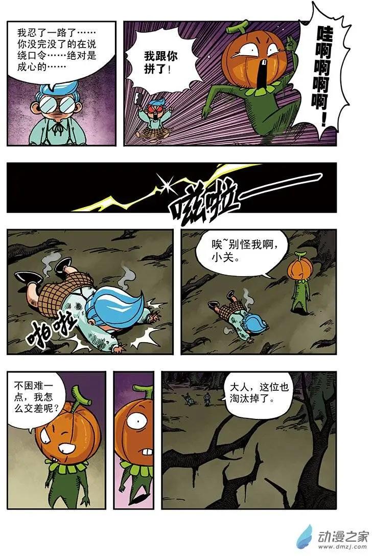 《雷噼少年》第25回 第4页