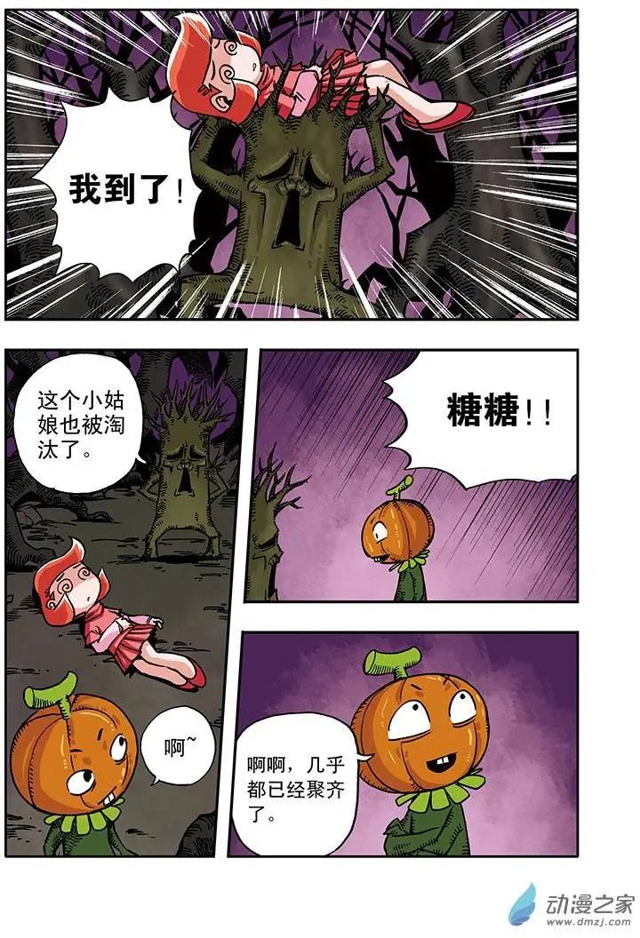 《雷噼少年》第25回 第5页