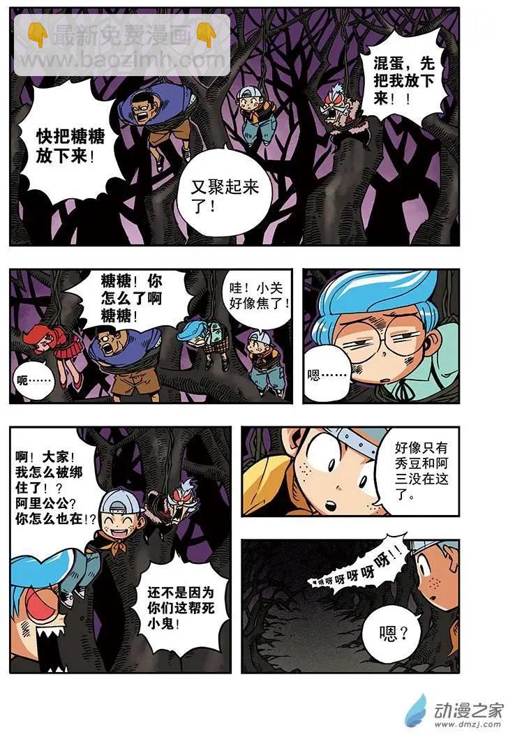 《雷噼少年》第25回 第6页