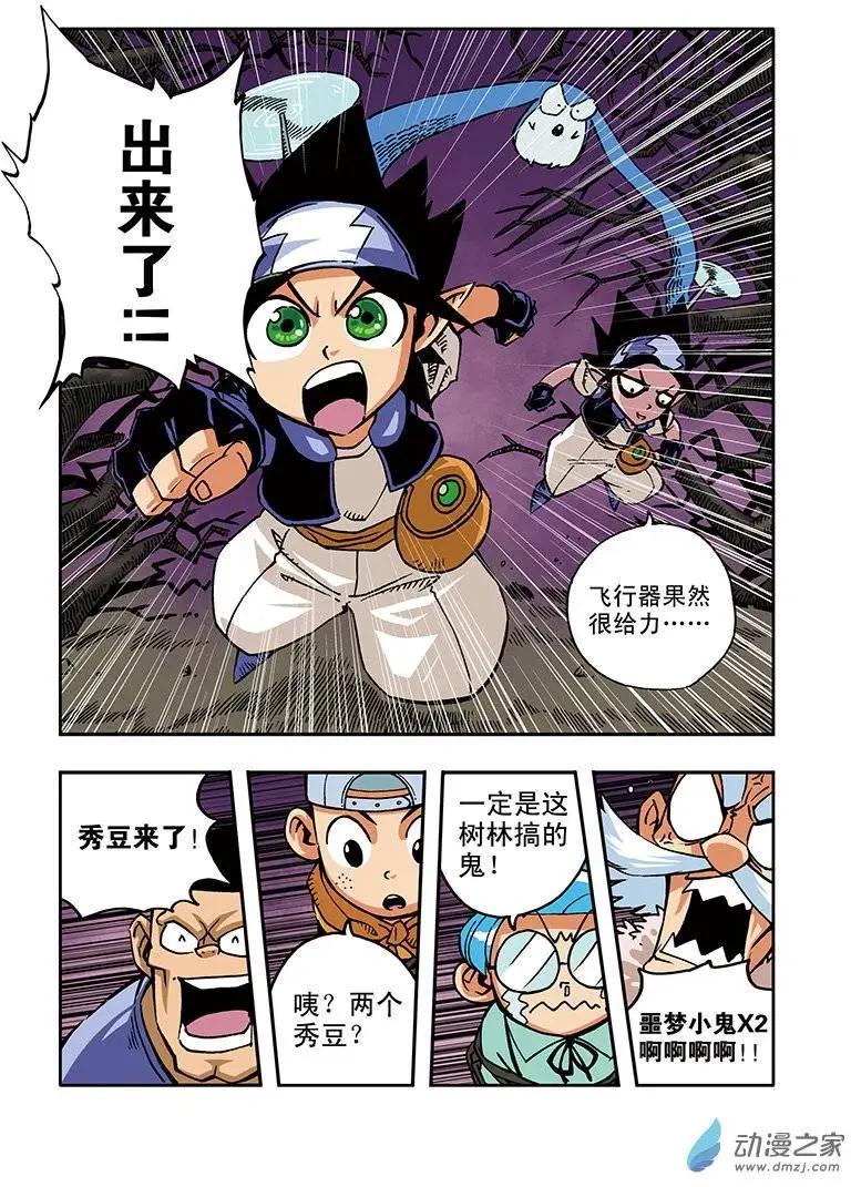 《雷噼少年》第25回 第7页