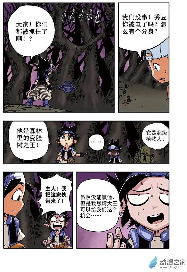 《雷噼少年》第25回 第8页