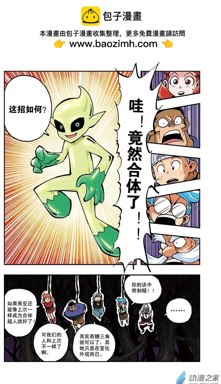 《雷噼少年》第26回 第11页