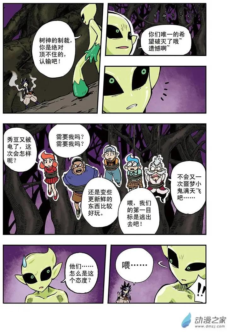 《雷噼少年》第26回 第14页