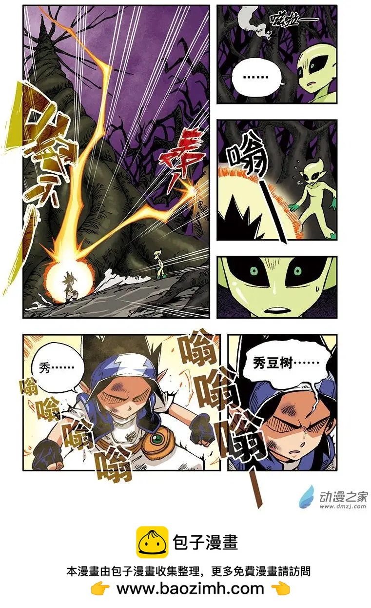 《雷噼少年》第26回 第16页