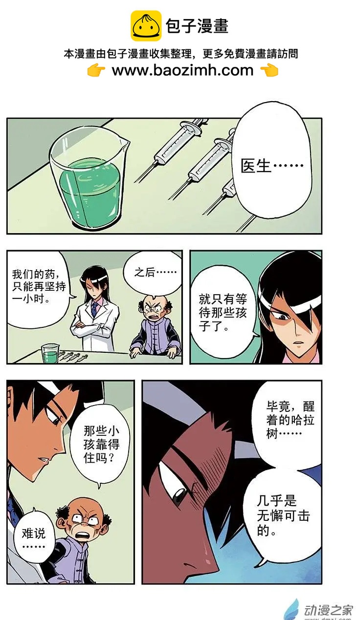 《雷噼少年》第26回 第2页