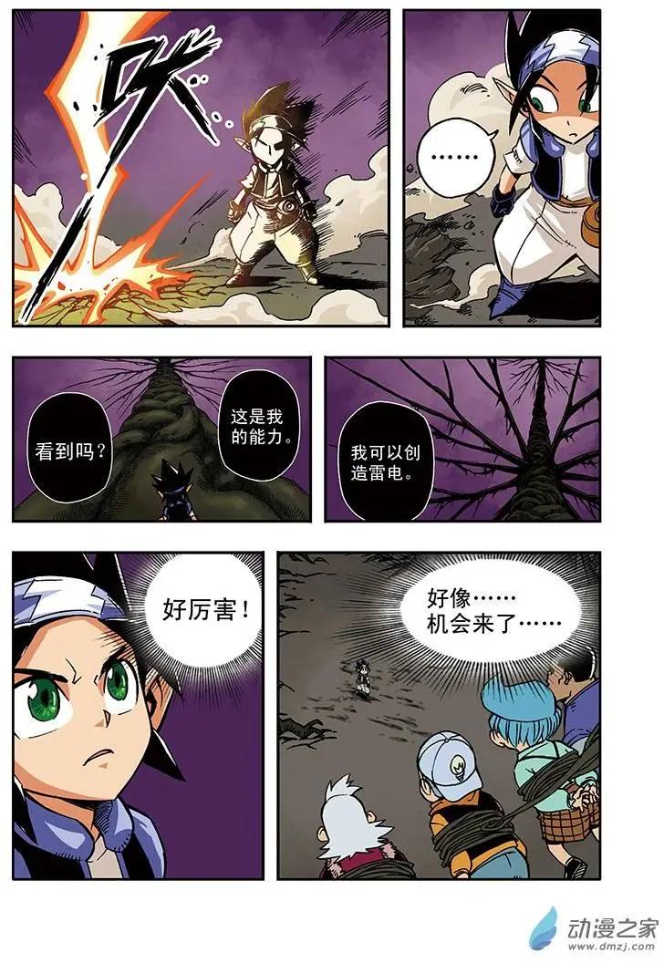 《雷噼少年》第26回 第3页