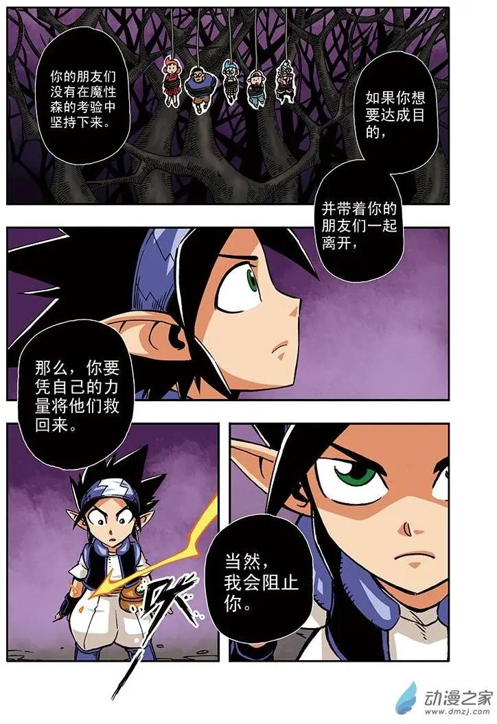 《雷噼少年》第26回 第4页