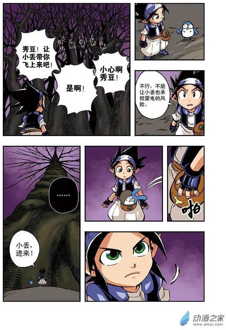 《雷噼少年》第26回 第5页