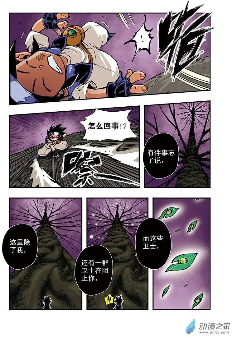 《雷噼少年》第26回 第7页