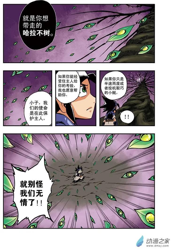 《雷噼少年》第26回 第8页