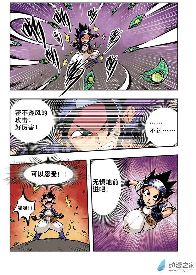 《雷噼少年》第26回 第9页
