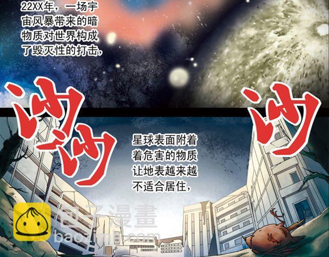《黑暗感染》第1话 黑质 第3页