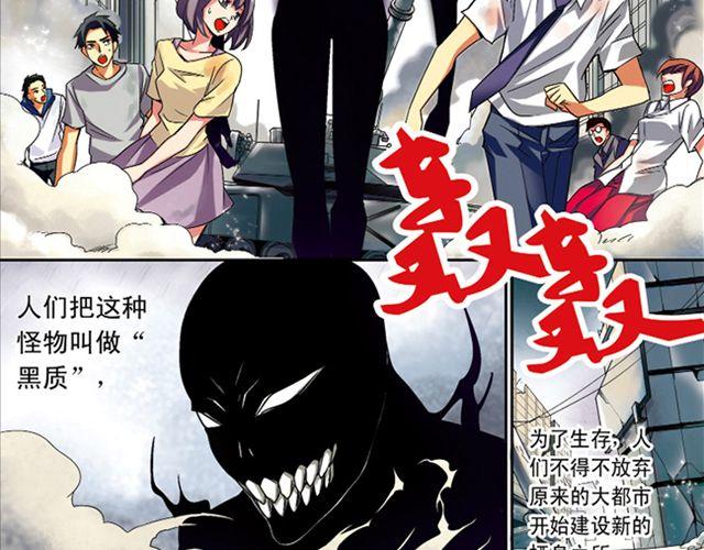 《黑暗感染》第1话 黑质 第5页