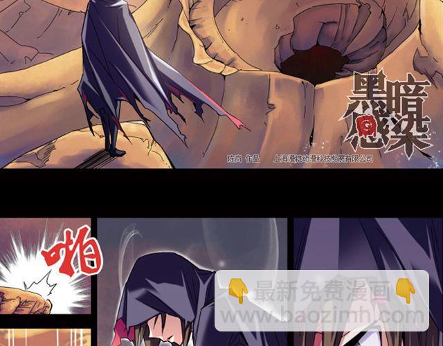 《黑暗感染》第1话 黑质 第8页