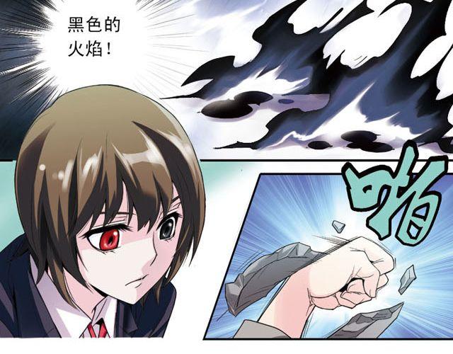 《黑暗感染》第3话 黑湟的力量 第18页