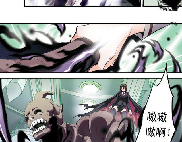 《黑暗感染》第3话 黑湟的力量 第21页