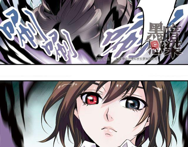 《黑暗感染》第3话 黑湟的力量 第22页