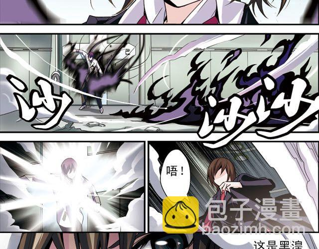 《黑暗感染》第3话 黑湟的力量 第23页