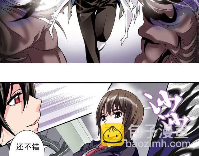 《黑暗感染》第3话 黑湟的力量 第31页