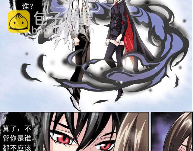 《黑暗感染》第3话 黑湟的力量 第33页