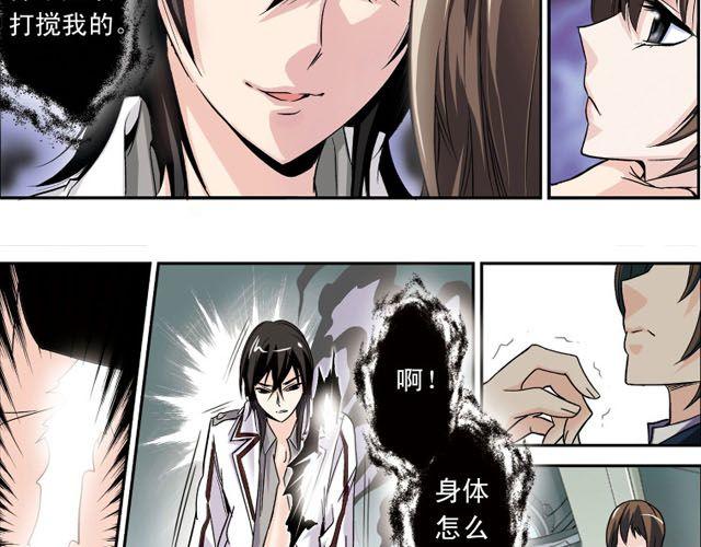 《黑暗感染》第3话 黑湟的力量 第34页