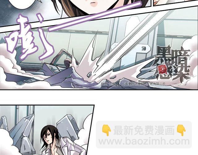 《黑暗感染》第3话 黑湟的力量 第36页