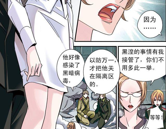 《黑暗感染》第3话 黑湟的力量 第45页