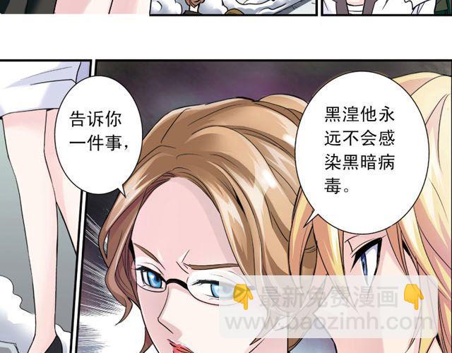 《黑暗感染》第3话 黑湟的力量 第46页