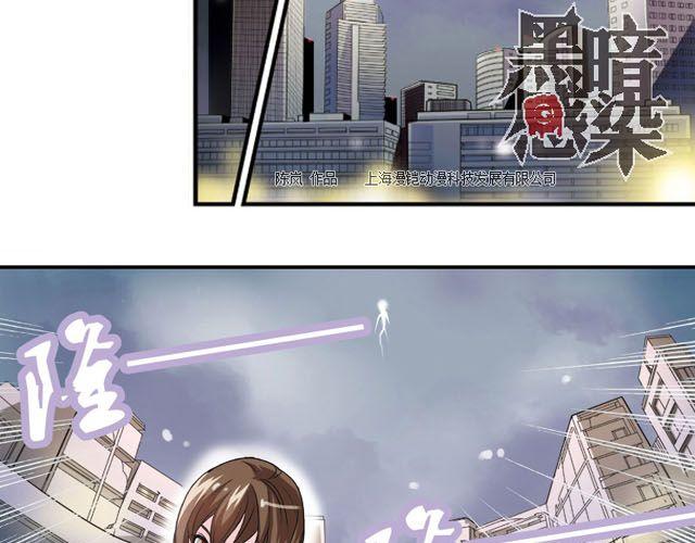 《黑暗感染》第3话 黑湟的力量 第50页