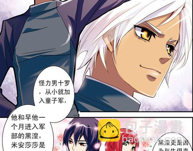 《黑暗感染》第4话 紧急任务 第16页