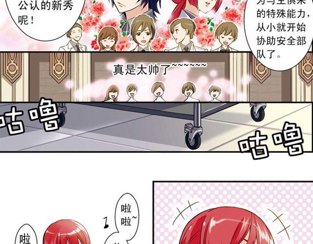《黑暗感染》第4话 紧急任务 第17页
