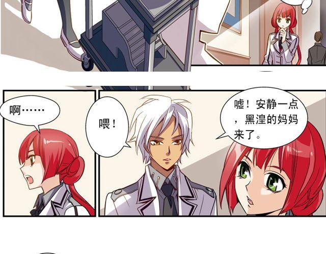 《黑暗感染》第4话 紧急任务 第19页