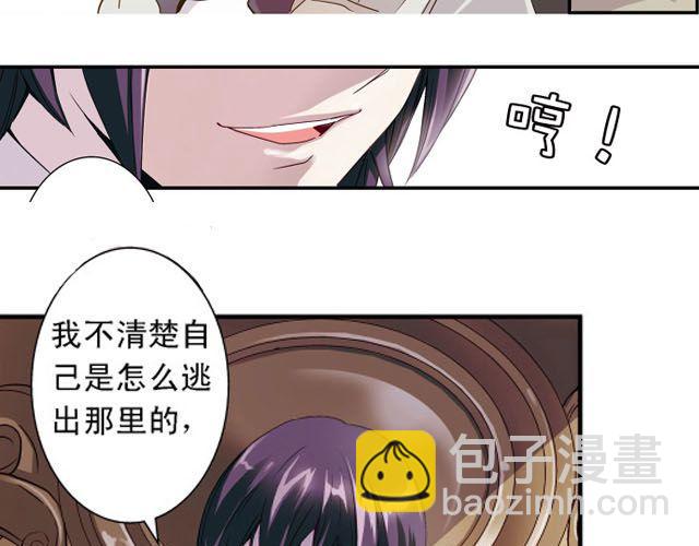 《黑暗感染》第4话 紧急任务 第23页