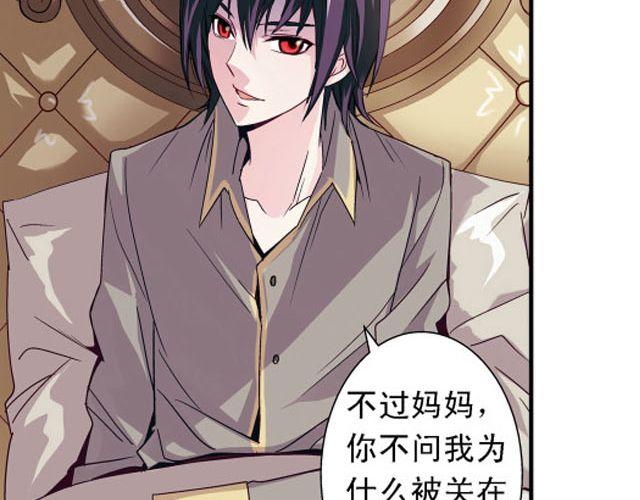 《黑暗感染》第4话 紧急任务 第24页