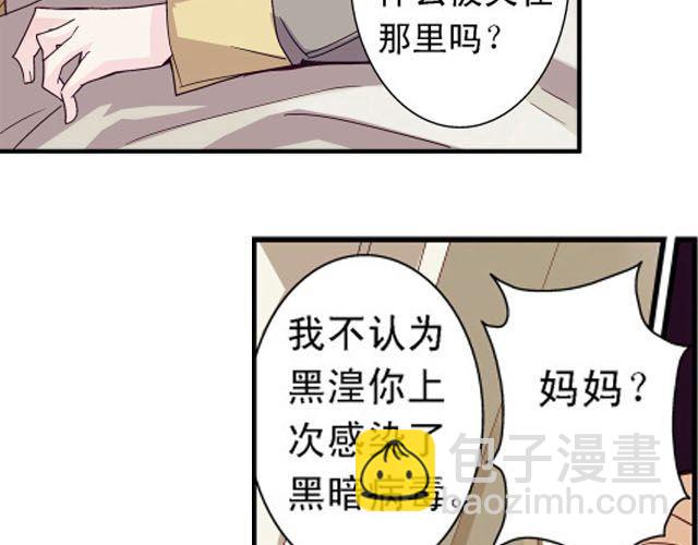 《黑暗感染》第4话 紧急任务 第25页