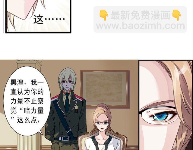 《黑暗感染》第4话 紧急任务 第29页