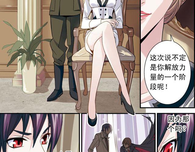 《黑暗感染》第4话 紧急任务 第30页