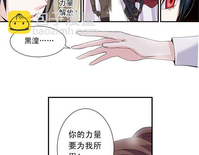 《黑暗感染》第4话 紧急任务 第31页