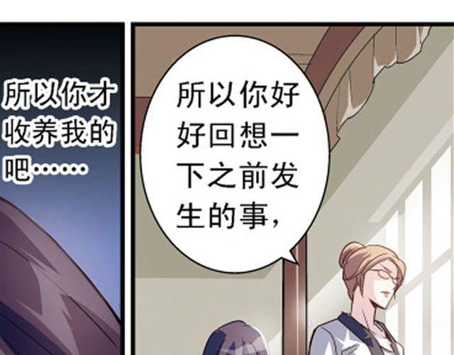 《黑暗感染》第4话 紧急任务 第34页