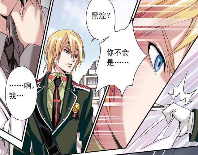 《黑暗感染》第2话 感染了！？ 第19页