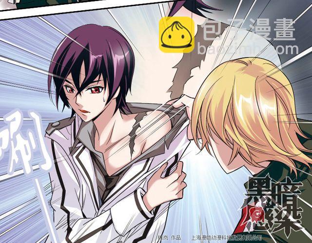 《黑暗感染》第2话 感染了！？ 第20页