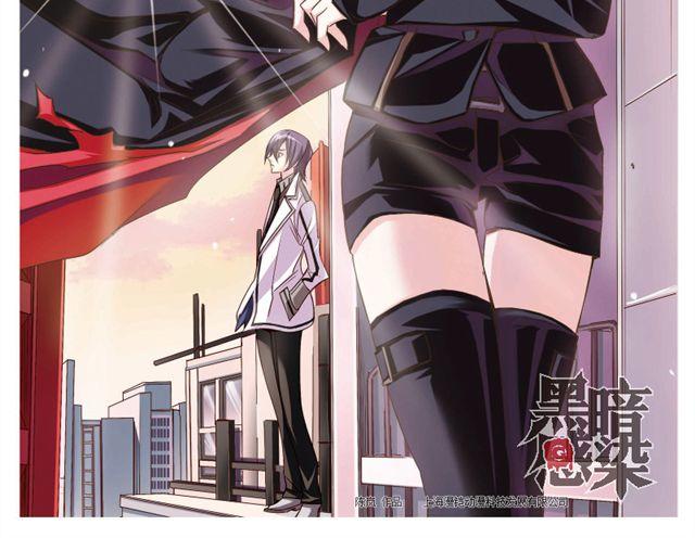《黑暗感染》第2话 感染了！？ 第2页