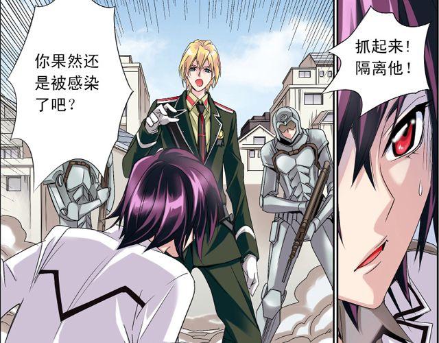 《黑暗感染》第2话 感染了！？ 第31页