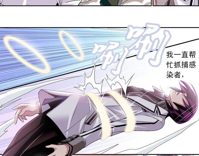 《黑暗感染》第2话 感染了！？ 第32页