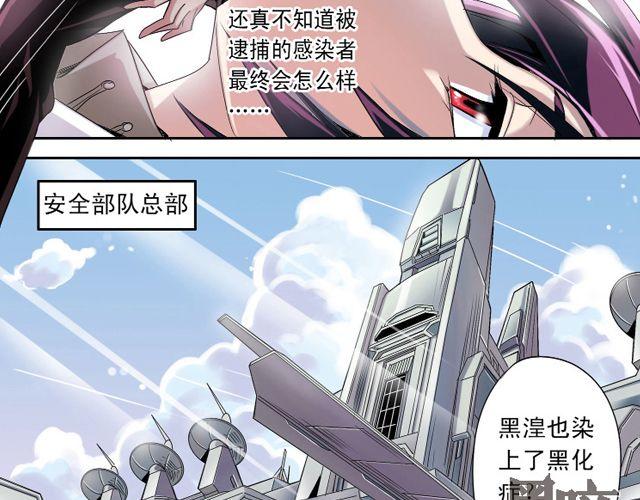 《黑暗感染》第2话 感染了！？ 第33页