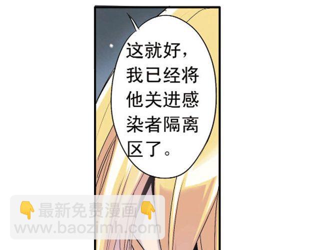 《黑暗感染》第2话 感染了！？ 第39页