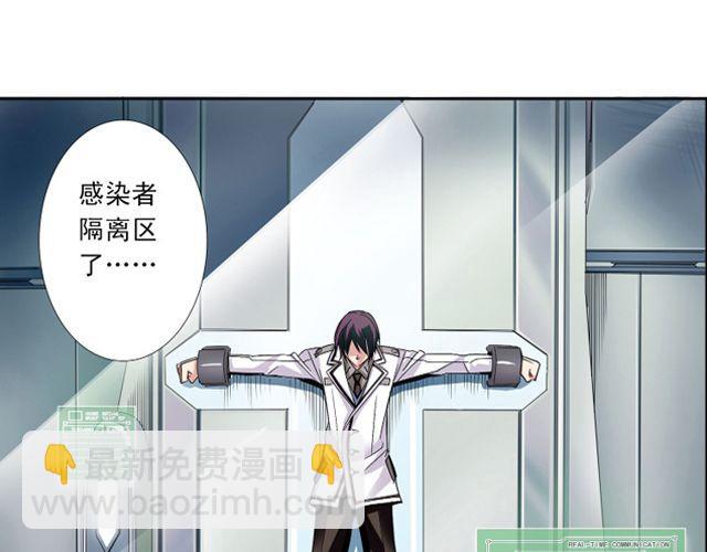 《黑暗感染》第2话 感染了！？ 第41页