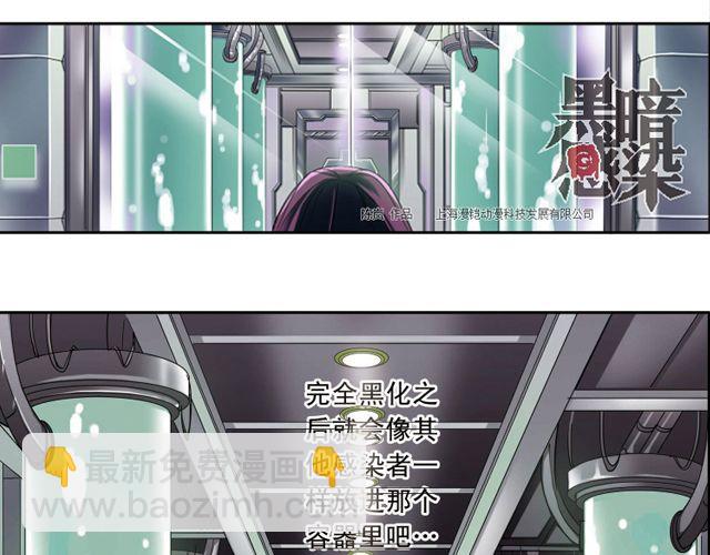 《黑暗感染》第2话 感染了！？ 第43页