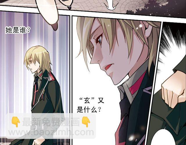 《黑暗感染》第5话 “玄”是什么！？ 第28页